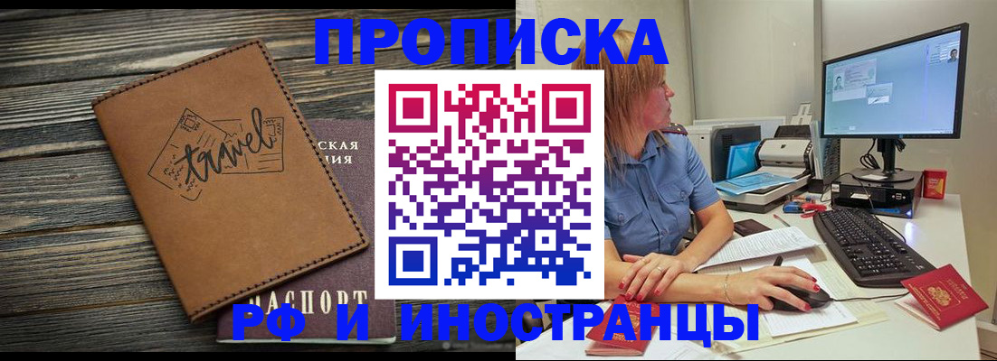 прописка в квартире в Хилке